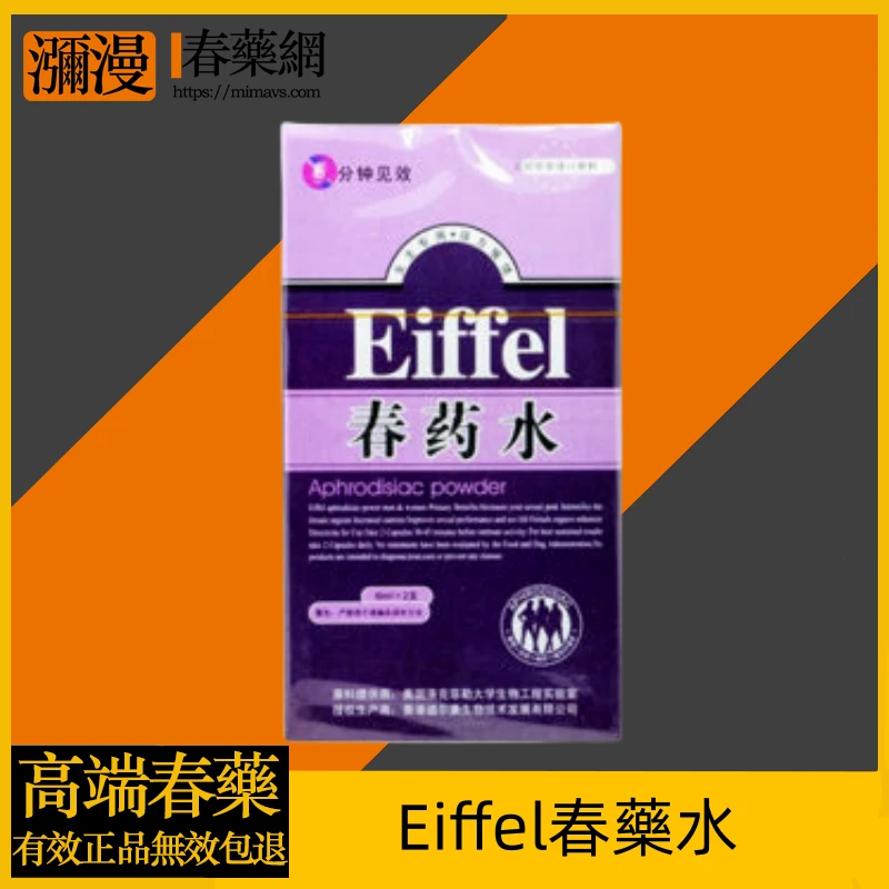 Eiffel春藥催情水 - 女性催情輔助用品完整指南