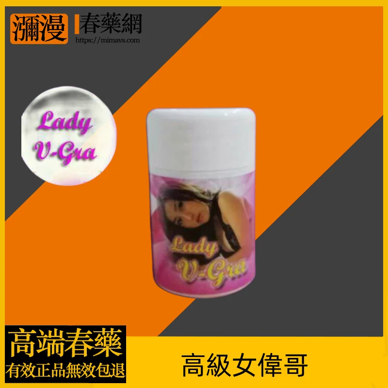 Lady V-gra女性增強產品介紹 - 提升性生活熱情與愉悅的理想選擇