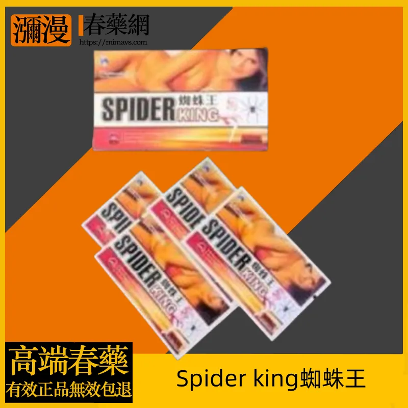 Spider King蜘蛛王催情粉真实评测:功效、使用方法与用户反馈全解析
