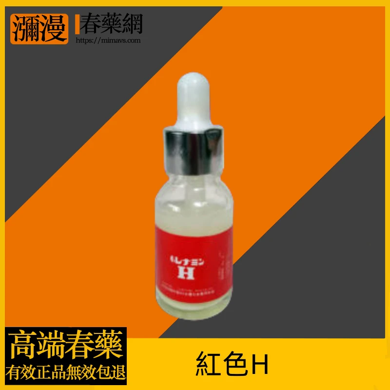 紅色H迷情精華超濃縮:產品特色、使用方法與注意事項完整解析