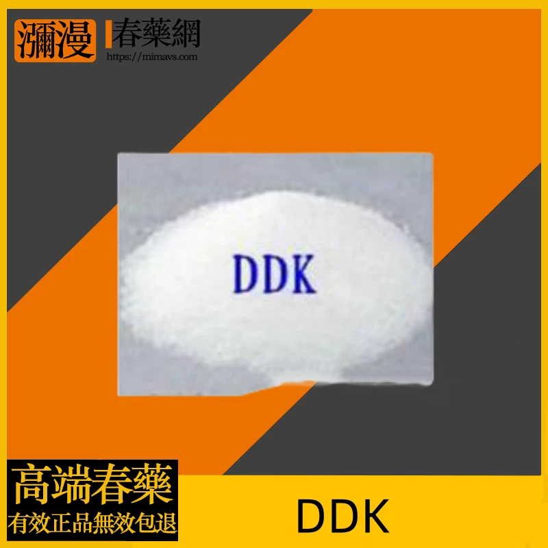 DDK昏睡失憶藥