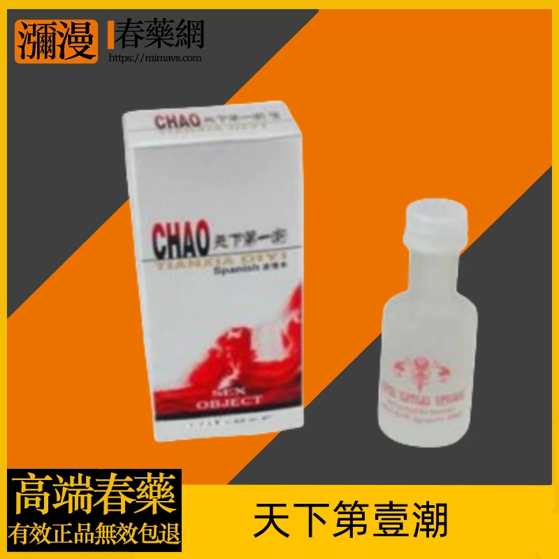 天下第一潮CHAO迷情水全面解析 - 成分功效与使用方法指南