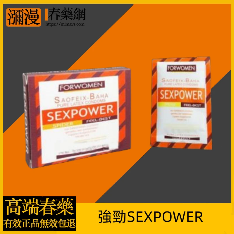 SEXPOWER速效催情粉