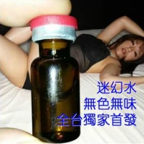 催情春藥示意圖
