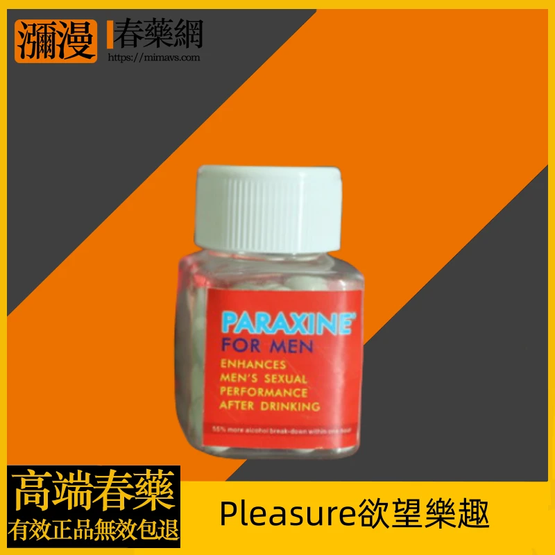 Paraxine無醉釋放:喚醒伴侶欲望的迷幻聽話型迷藥詳解