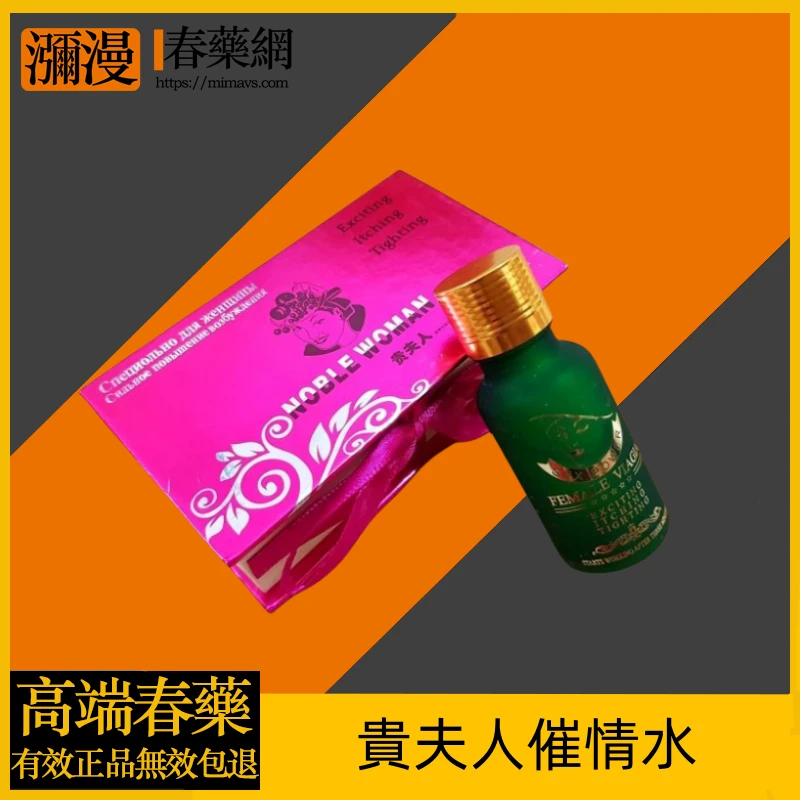 貴妇人放蕩催情水