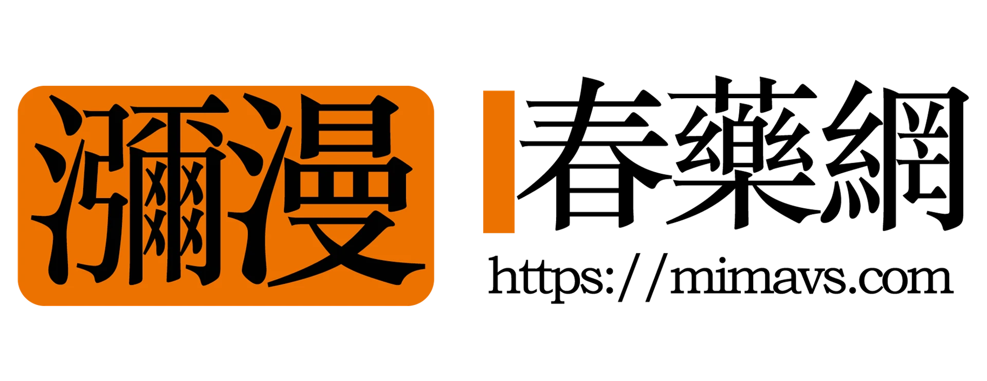 歡迎來到康藥本鋪 - 嚴選優質醫藥保健品的線上商店