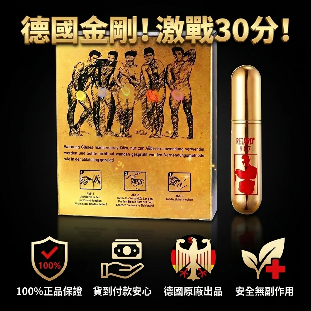 德國金剛持久液適用族群說明