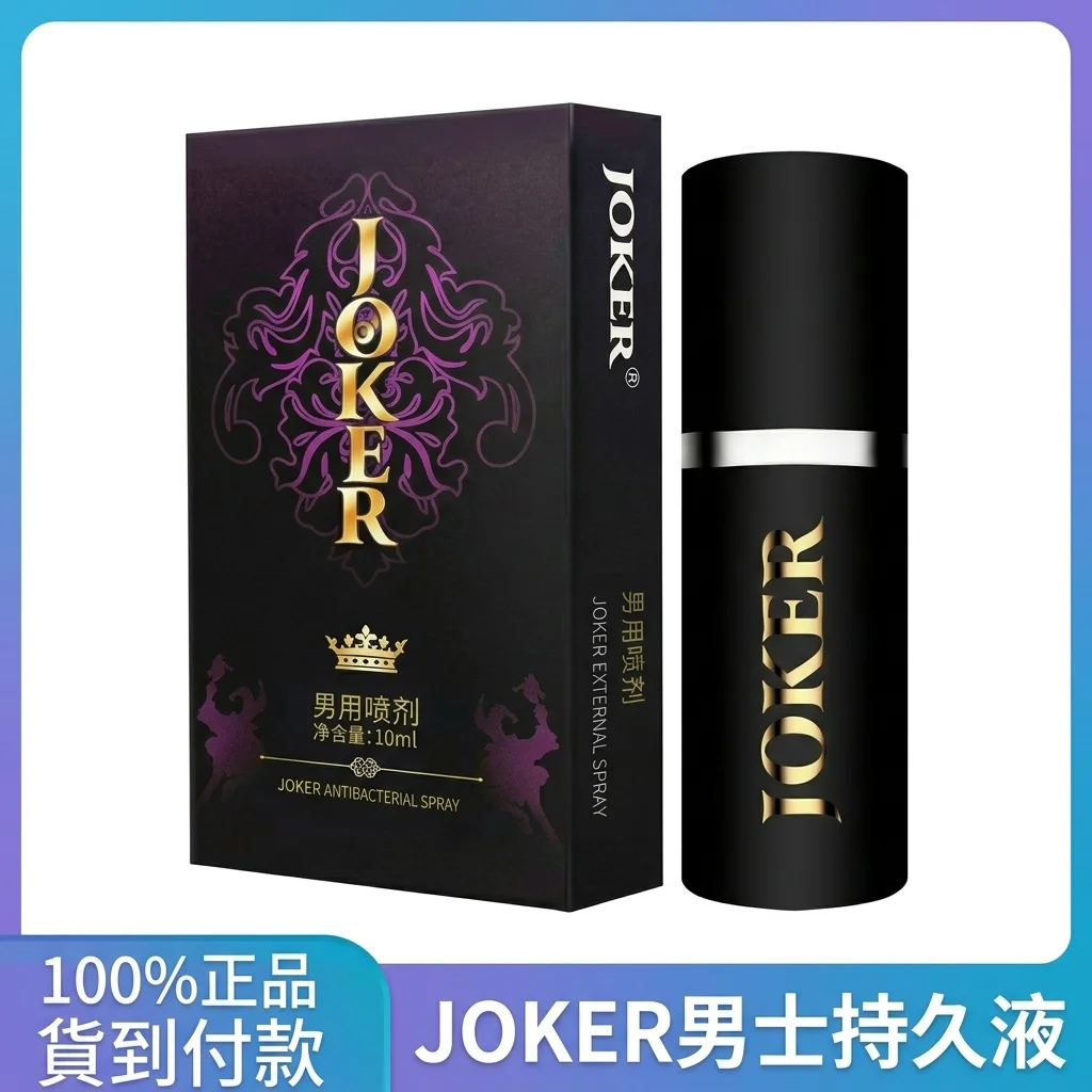 JOKER延时液實測體驗