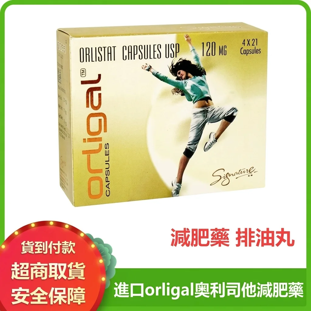 奧利司他與男性健康
