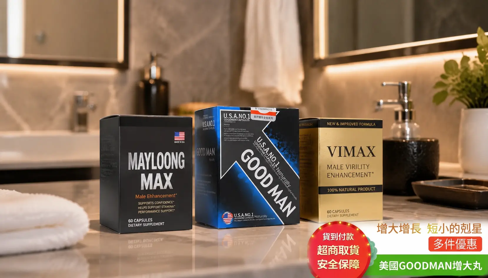 美國GOODMAN增大丸實測報告：OPP+成分如何修復海綿體實現持久增大