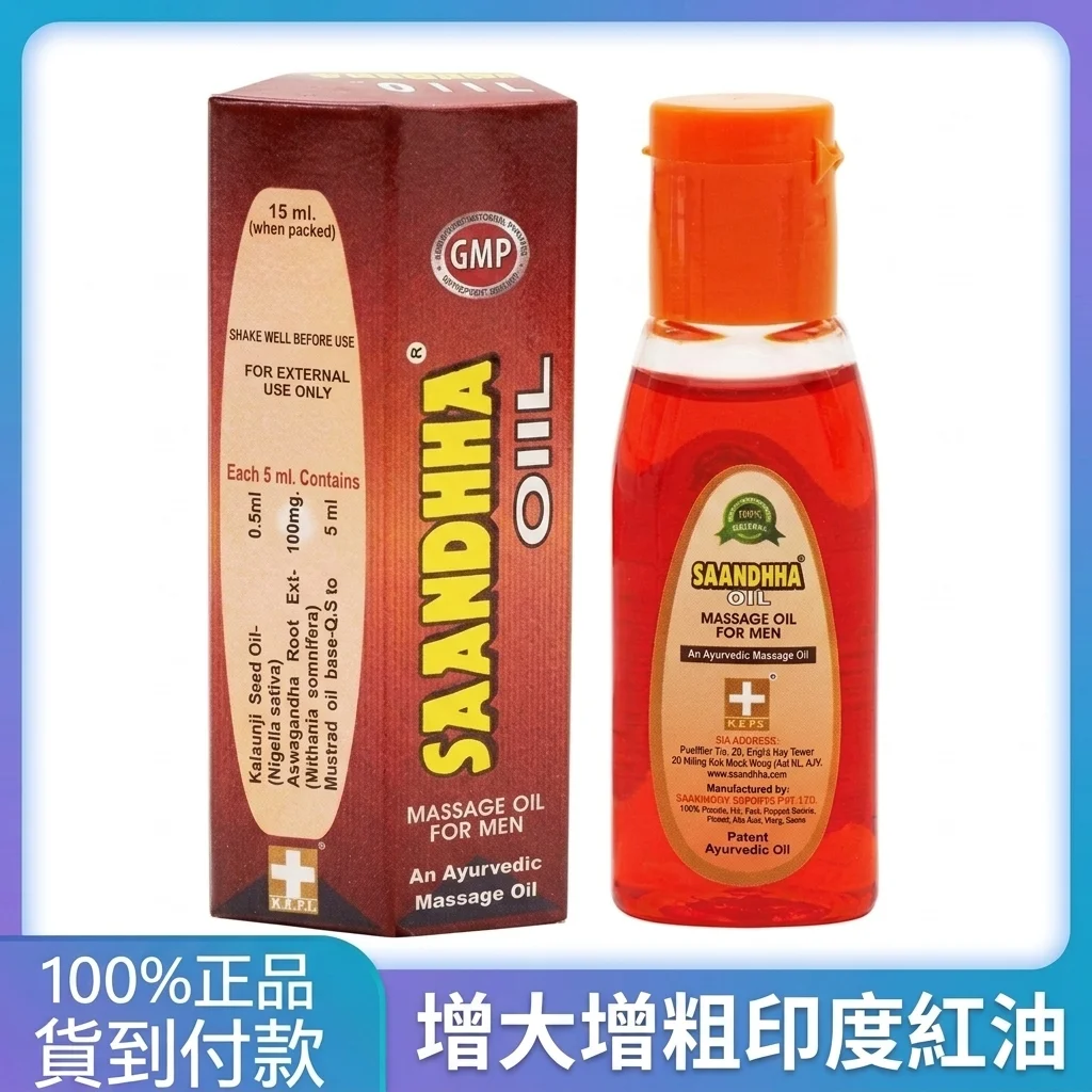 天然印度紅油:來自大地的溫柔饋贈