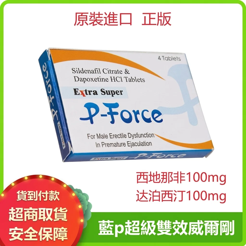 哪些男士最適合使用1. 雙效片P-Force超級威而鋼？