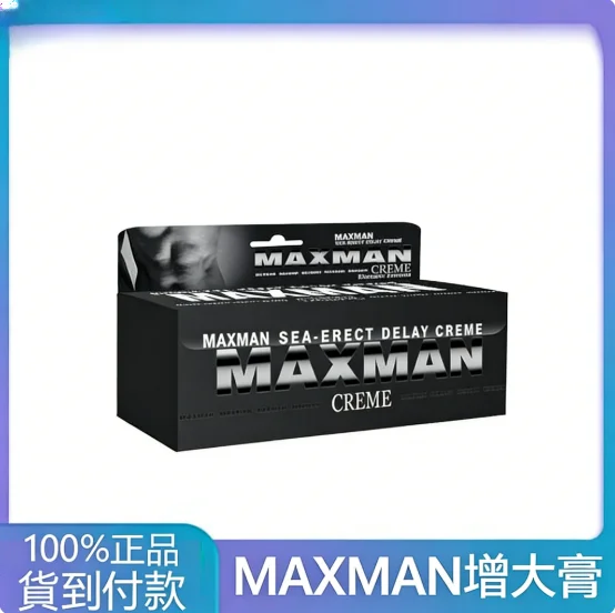 MAXMAN男士增大軟膏效果解析：成分原理與選購指南