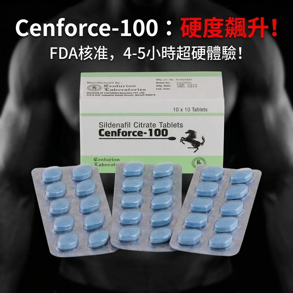 Cenforce 100mg:來自遠方的溫柔後援
