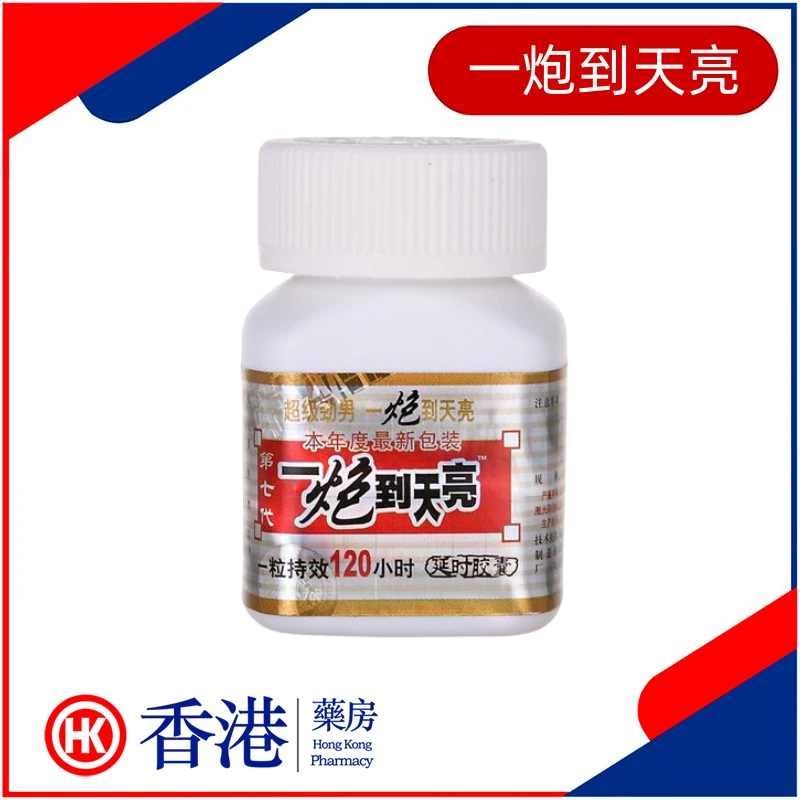一炮到天亮延時膠囊：男性壯陽持久表現的最佳解決方案