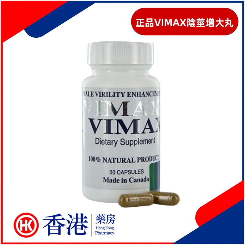 Vimax增大丸：安全有效的男性尺寸提升解决方案 | 康藥本鋪