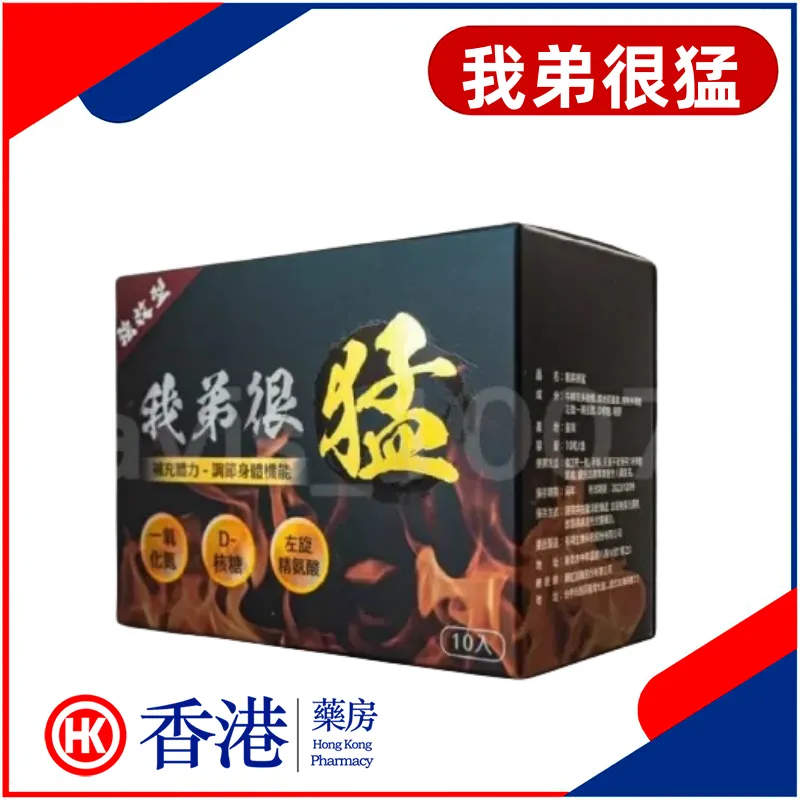 我弟很猛產品示意圖
