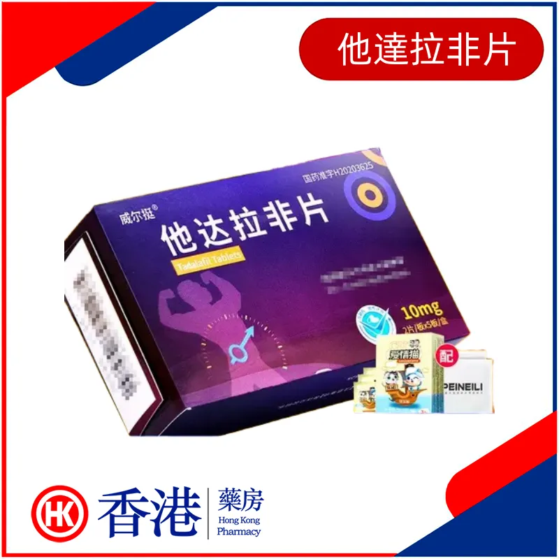 犀利士藥物示意圖
