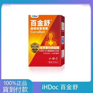 iHDoc®百金舒 頂級微脂體薑黃素 2盒組-丁丁藥局台灣官網正品 - 台灣藥局官方店