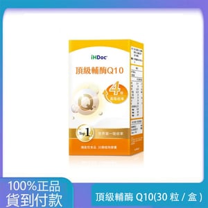 iHDoc®頂級輔酶Q10(30粒/盒)1盒-丁丁藥局台灣官網正品 - 台灣藥局官方店