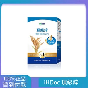 iHDoc®頂級鋅(60粒/盒)1盒-丁丁藥局台灣官網正品 - 台灣藥局官方店