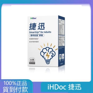 iHDoc®捷迅 聰明能量膠囊 1盒-丁丁藥局台灣官網正品 - 台灣藥局官方店