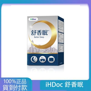 iHDoc®舒香眠 天然助睡配方(60粒/盒)2盒組-丁丁藥局台灣官網正品 - 台灣藥局官方店