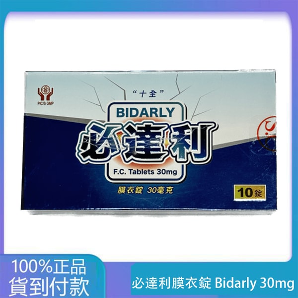 十全 – 必達利膜衣錠 Bid