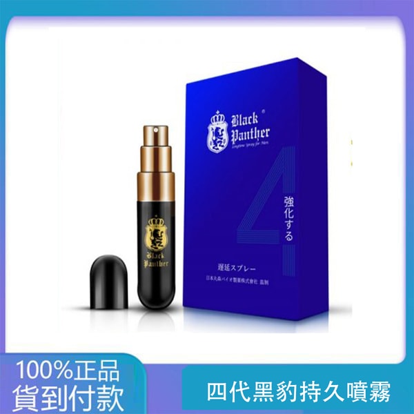 四代黑豹持久噴霧 草本萃取 延