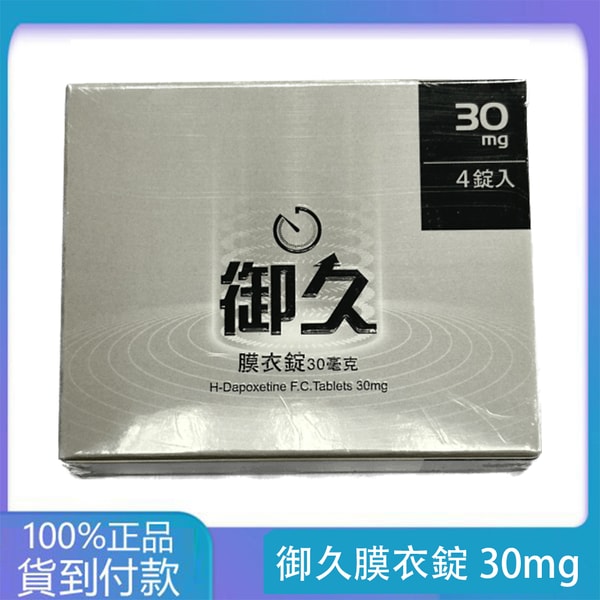 約克 – 御久膜衣錠 (4粒盒