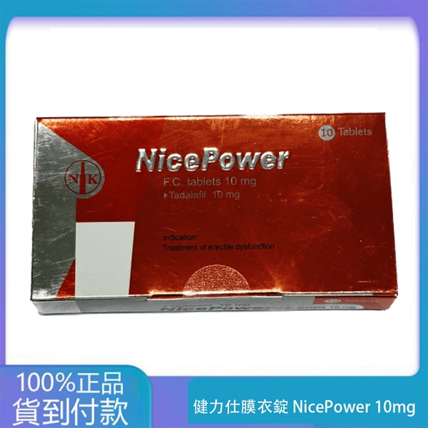 南光 – 健力仕膜衣錠 Nic