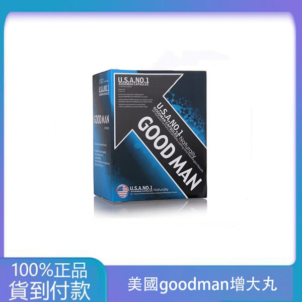 美國goodman增大丸|陰莖